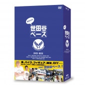番組・映画／所さんの世田谷ベース