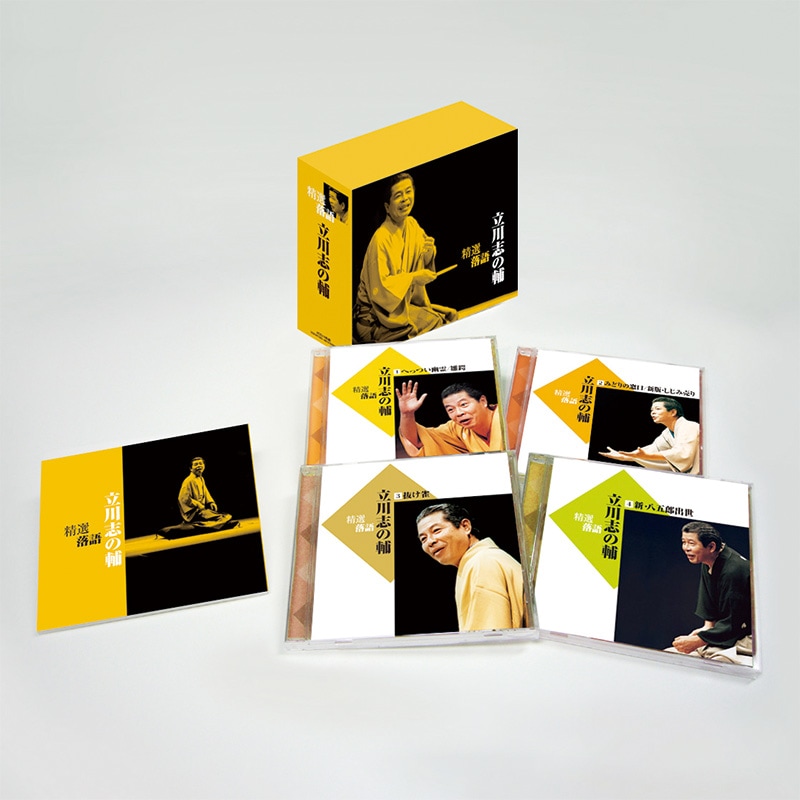 CD-BOX「精選落語 立川 志の輔」 | CD | BSフジショッピング