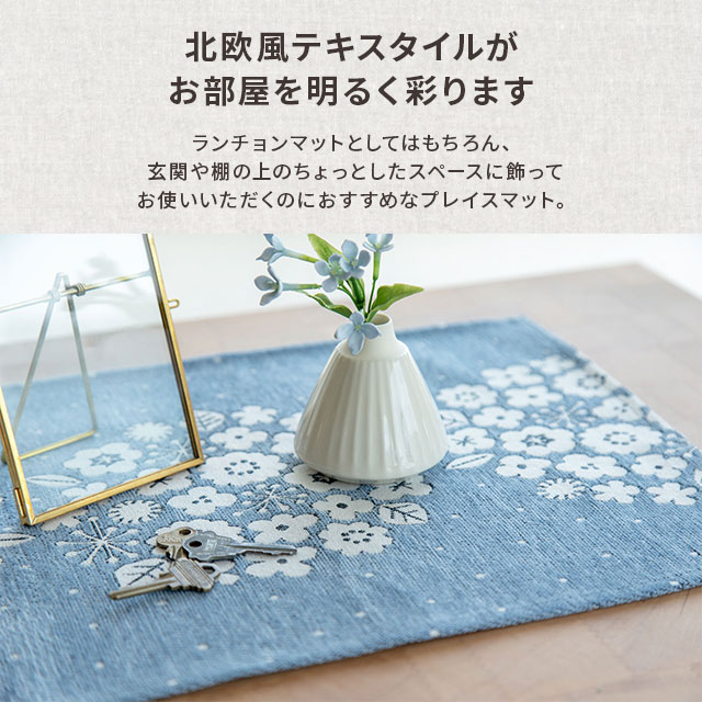 プレイスマット Kukka Lokki クッカロッキ | ストアおすすめ商品