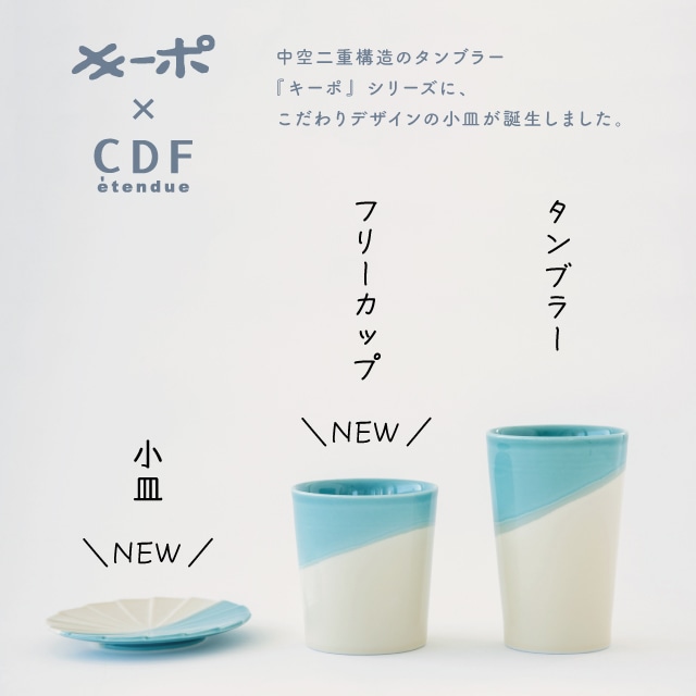 小皿 KEEPOT キーポ | ストアおすすめ商品 | 雑貨と食器&ギフト BISQUE