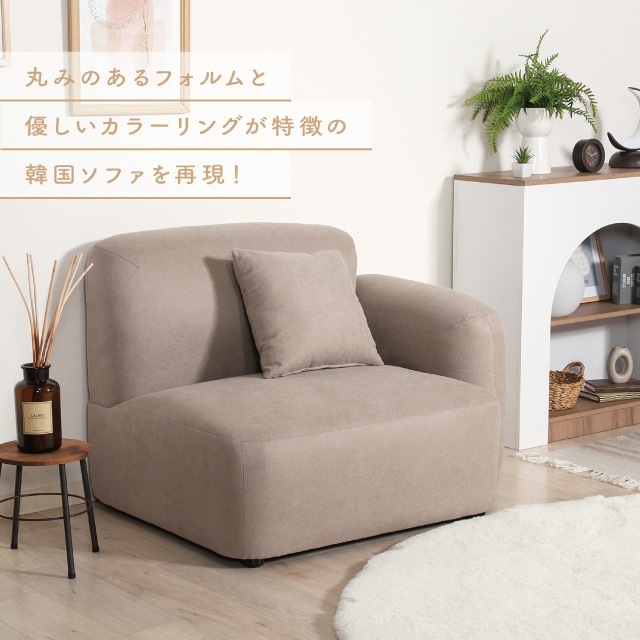 Chamill チャミル 1人掛けソファ 左肘 | 家具,ソファ | 雑貨と食器