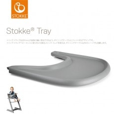 STOKKE トリップトラップ ベビーセット専用 トレイ / ホワイト