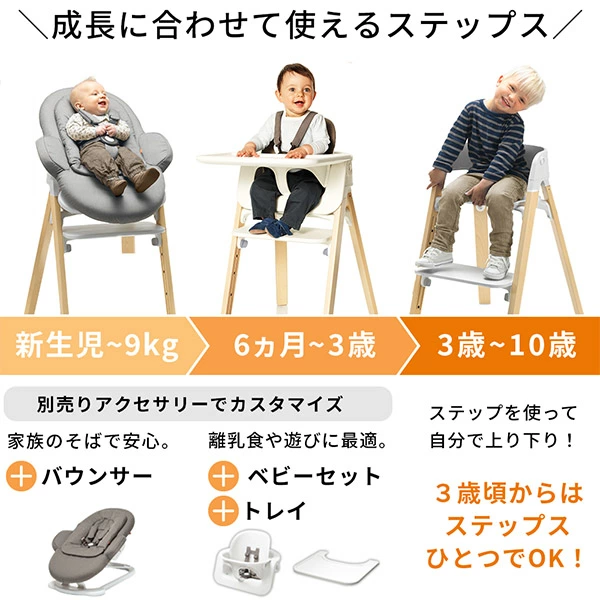 STOKKE ストッケ ステップス チェア ビーチ / ナチュラル ｜ ブリベビ
