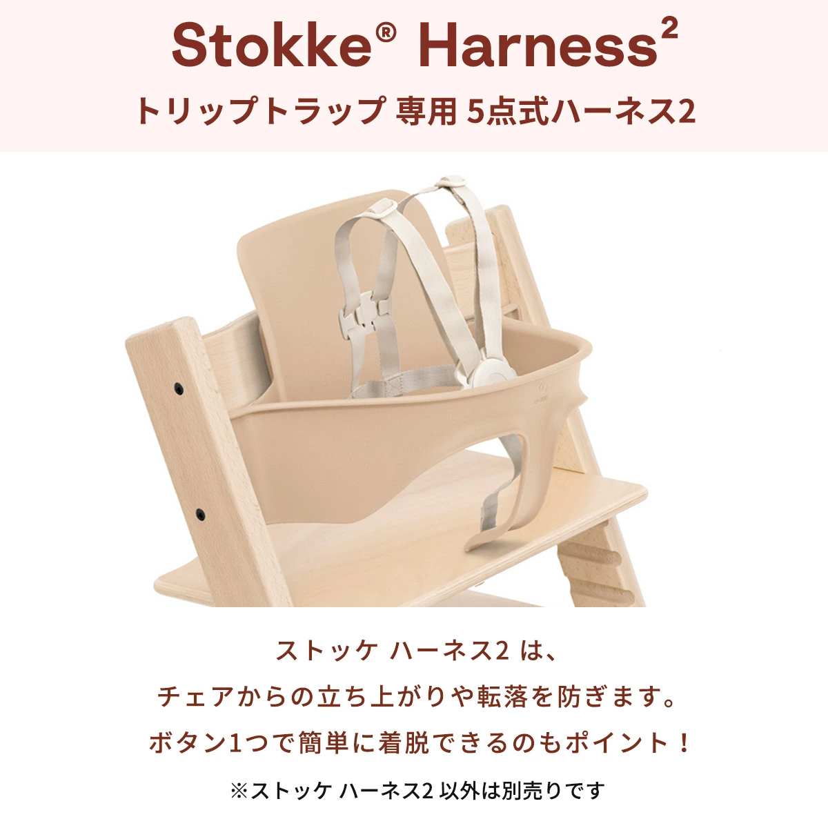 STOKKE ストッケ トリップトラップ ベビーセット専用 ストッケ ハーネス2