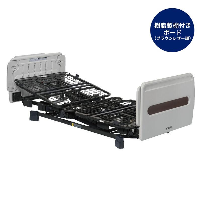 組立設置無料】【プラッツ】ヨカロポジショニングベッド3モーター樹脂