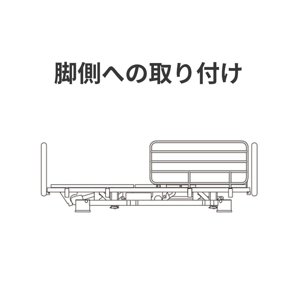 プラッツ】ロングサイドレール（2本組）単品購入 ｜ 介護ベッド・寝具