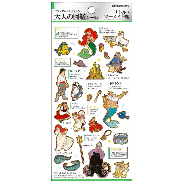 カミオジャパン 大人の図鑑シール リトル・マーメイド ディズニー