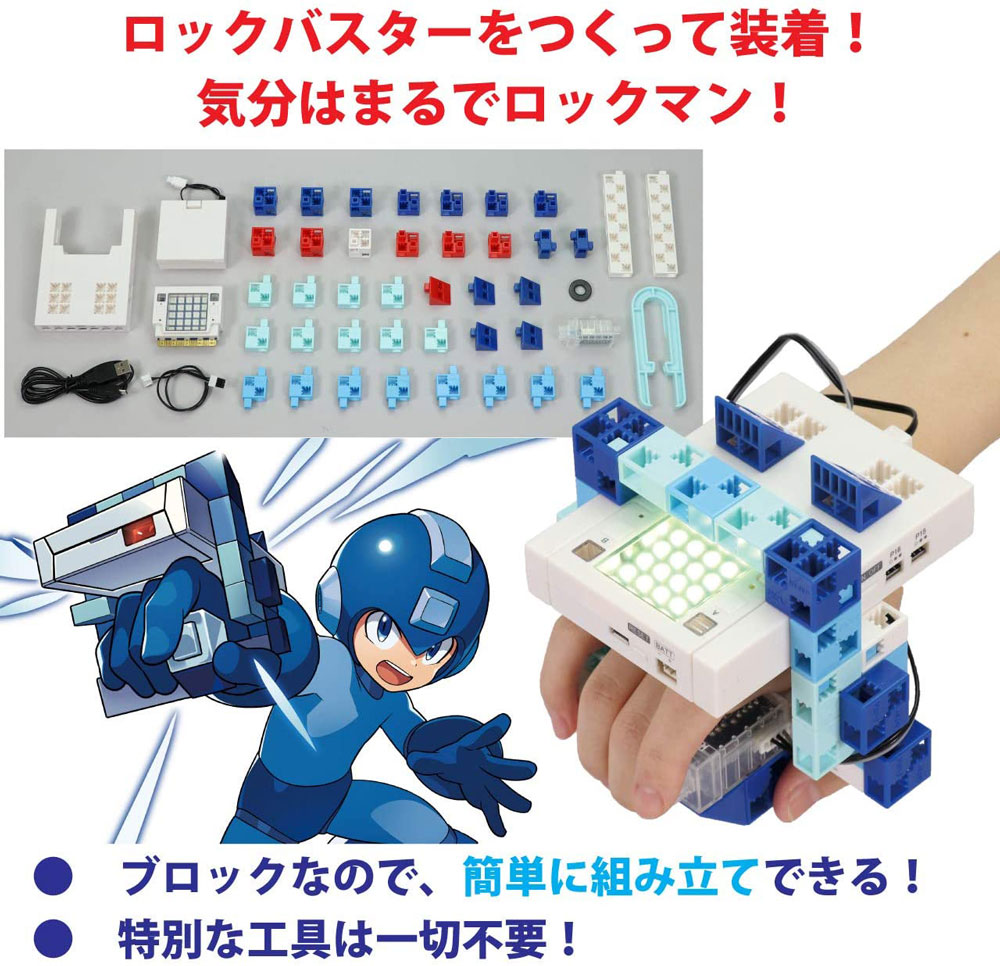 アーテック メイクロックマン 史上最大のプログラミング 専用キット