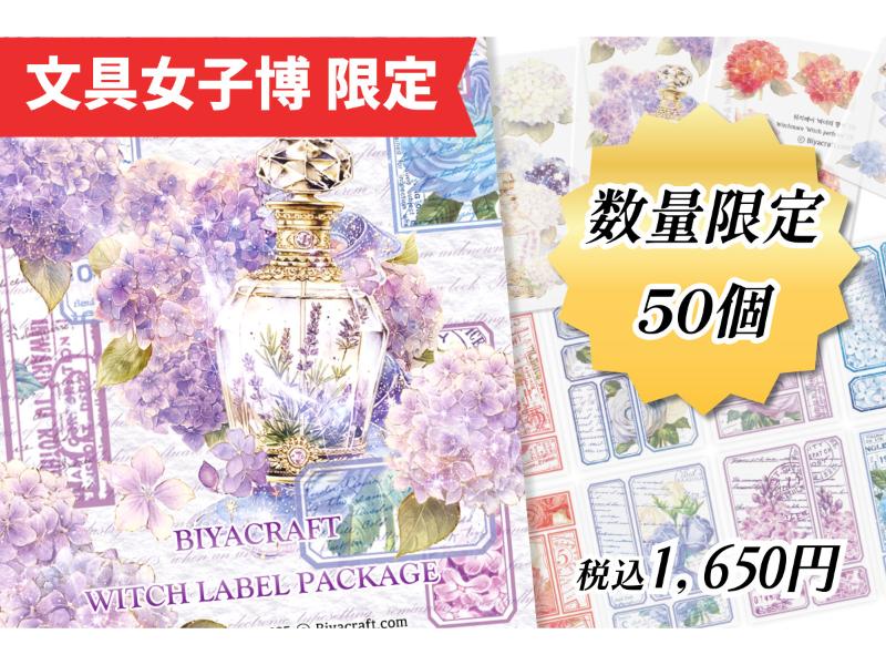 カテゴリー,文具女子博限定商品 | 文具女子博オンラインショップ
