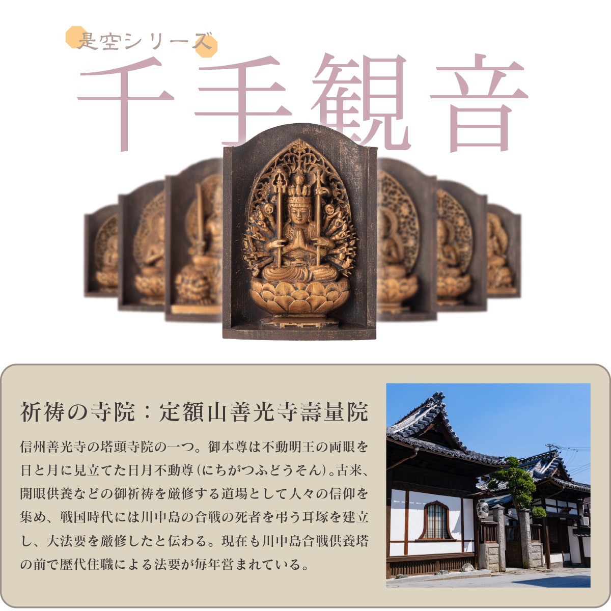 仏像】世界遺産 高野山金剛三昧院『十二支御守り本尊』千手観音(子