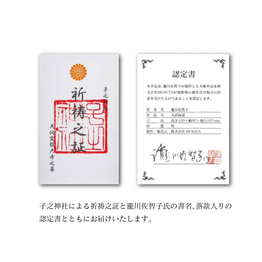 仏像】子之神社祈祷 文武両道 | 開運・縁起物 | | 仏像ワールド