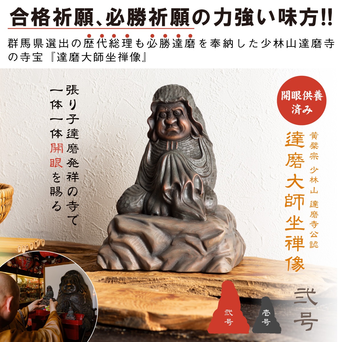 仏像】達磨寺公認『達磨大師坐禅像』 | 仏像ワールド総合カタログvol.4