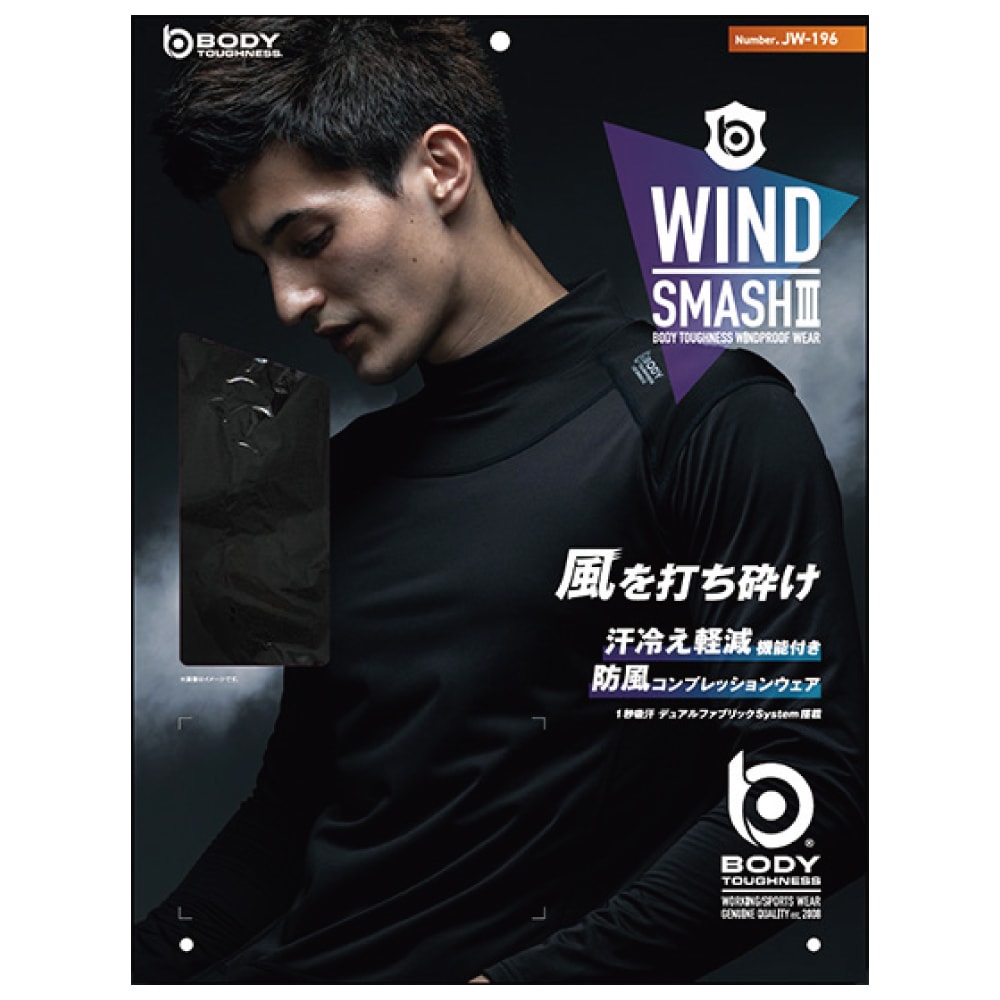 BODY TOUGHNESS（ボディタフネス） JW-196 BT防風 ハイネックシャツ