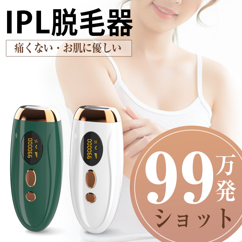 IPL光脱毛器（t-013） - 家庭用美容機器の卸・通販仕入れは【美ガーデン】