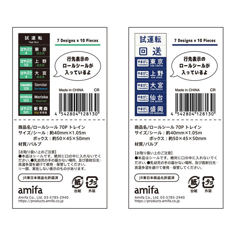 ロールシール 70P JR【公式】≪1個からお届け≫Can☆Doネット