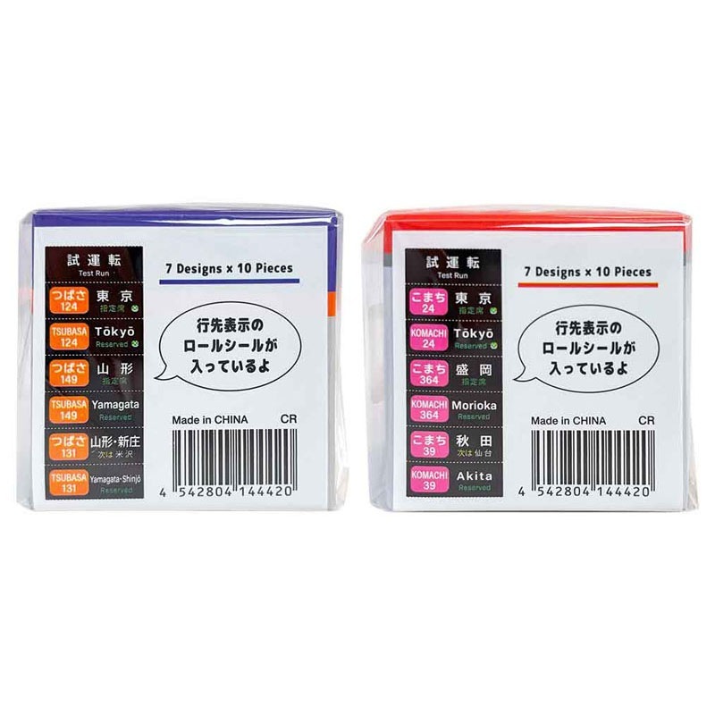 ロールシール 70P 新幹線 JR【公式】≪1個からお届け≫Can☆Do