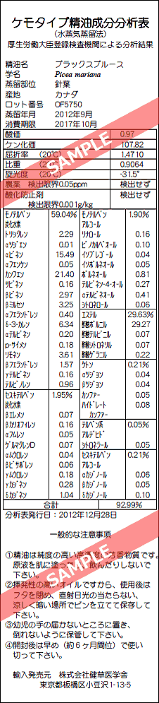 プラナロム ブラックスプルース 10ml ［スプルウス クロトウヒ
