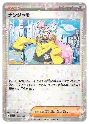 ポケモンカードゲーム】【sv4a】 ナンジャモ(ミラー仕様)(C)(174/190M