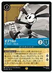 ディズニー・ロルカナ・トレーディングカードゲーム】(AZU) オズワルド