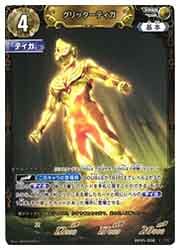 ウルトラマンカードゲーム】(BP05) グリッターティガ(RRRR)(BP05