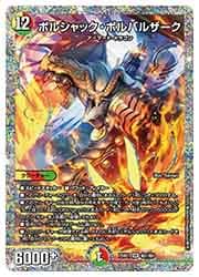 デュエルマスターズ】多 (DM25BD1)シークレット)ボルシャック