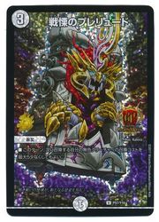 デュエルマスターズ】白 戦慄のプレリュード（P57/Y16）◇｜デュエル