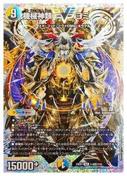 デュエルマスターズ】多(DM23EX1) (ダイヤ枠)機械神類 ヨミ(VIC)(秘4T