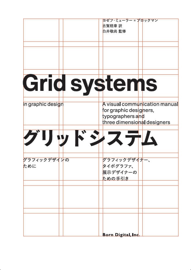 Grid systems in graphic design｜グリッドシステム グラフィック