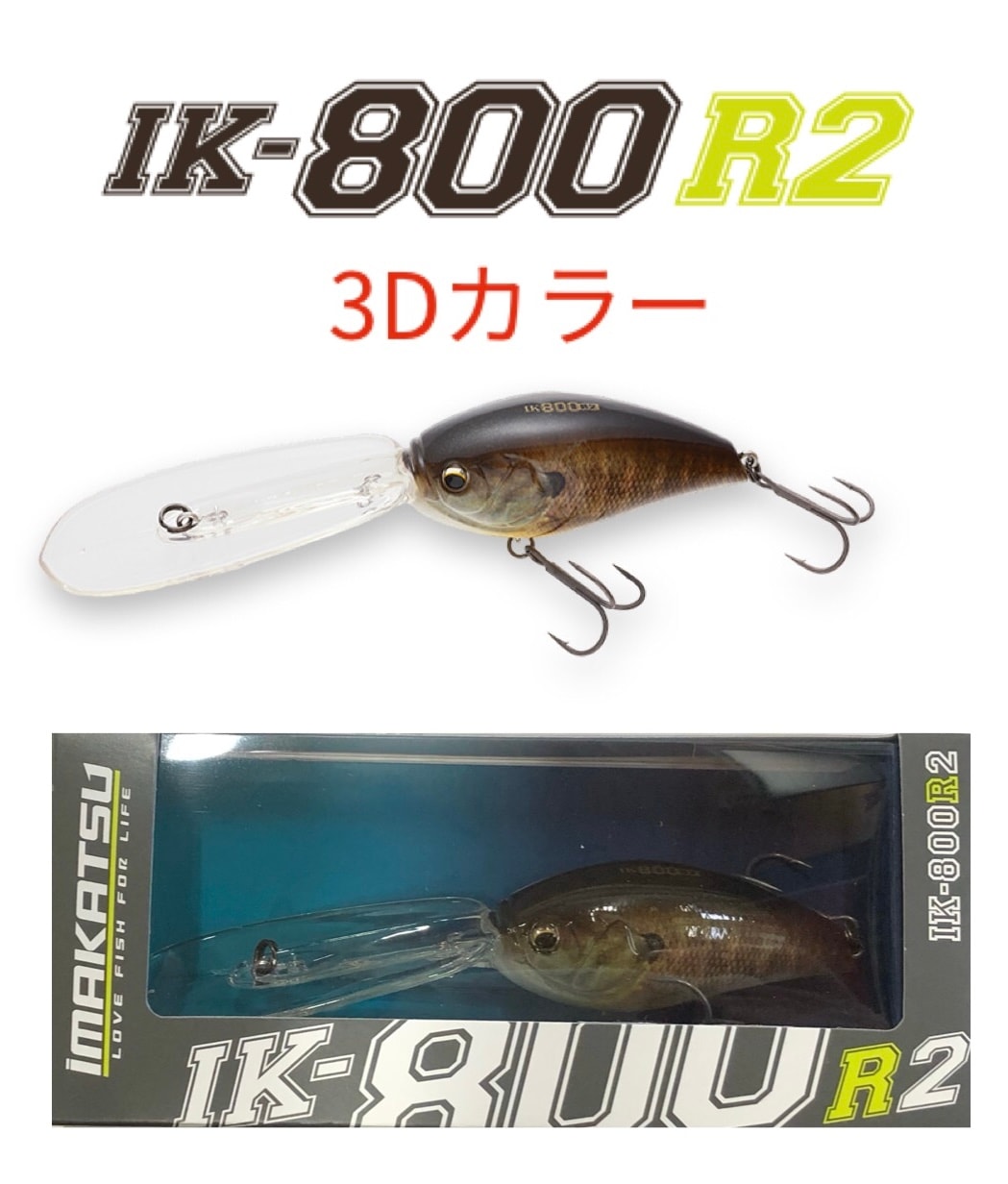 IMAKATSU/イマカツ イマカツクランク IK-800R2 3Dカラー | アイテム