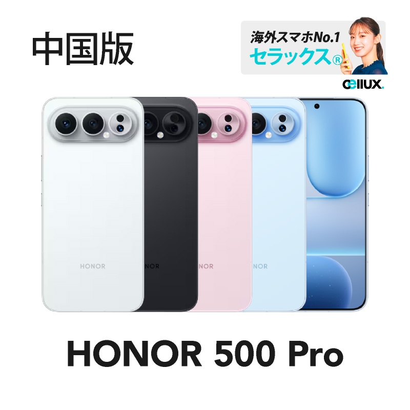 新品未開封】HONOR 500 16GB/512GB 中国版 新品未開封】HONOR 500 Pro
