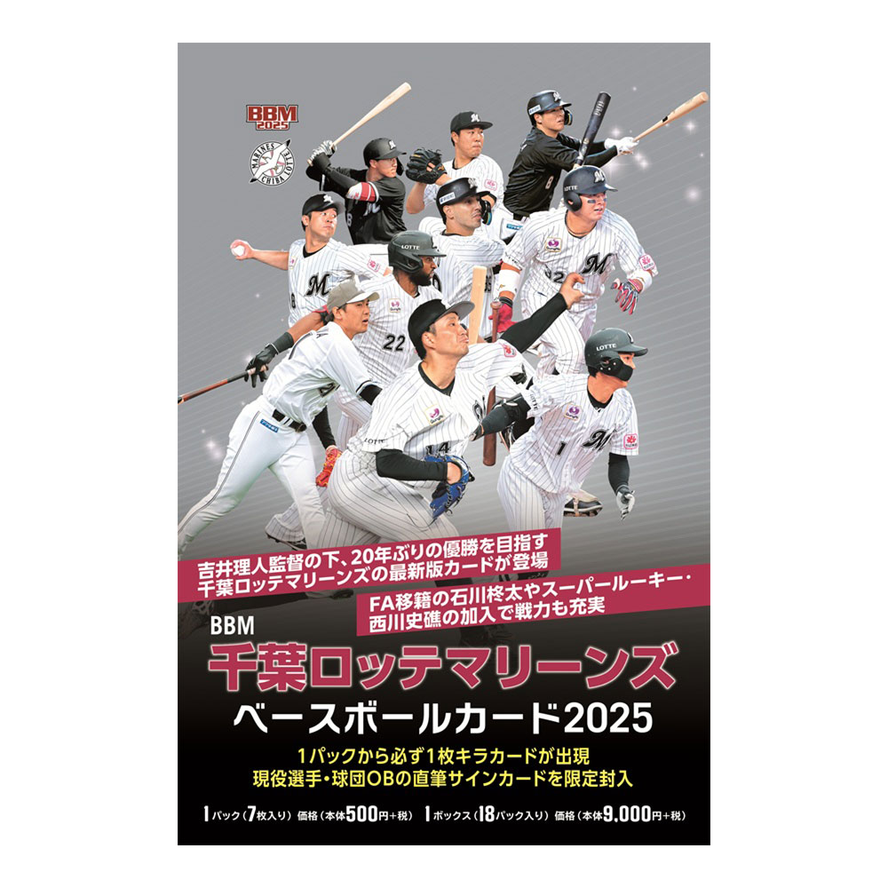 BBM 千葉ロッテマリーンズ ベースボールカード 2025 Box 送料無料 4月