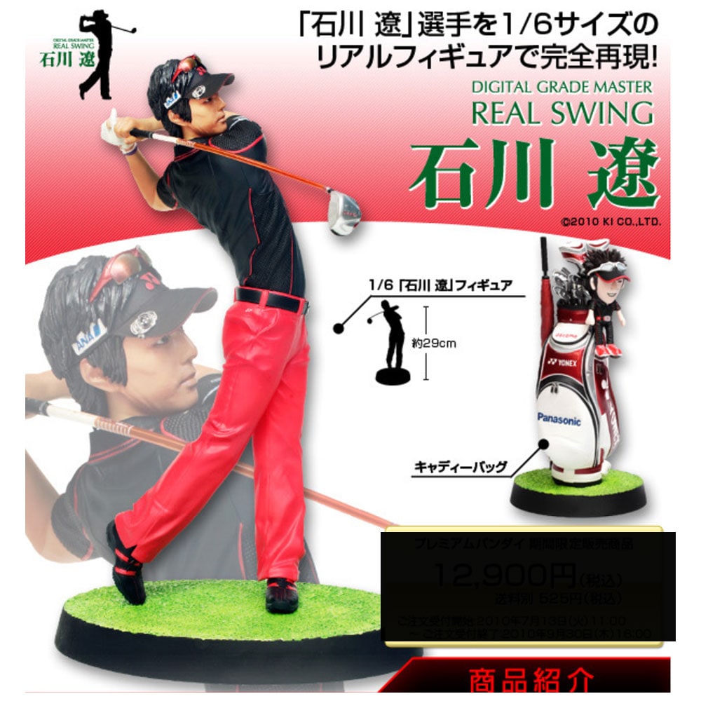 石川遼 フィギュア DIGITAL GRADE MASTER REAL SWING ｜カード