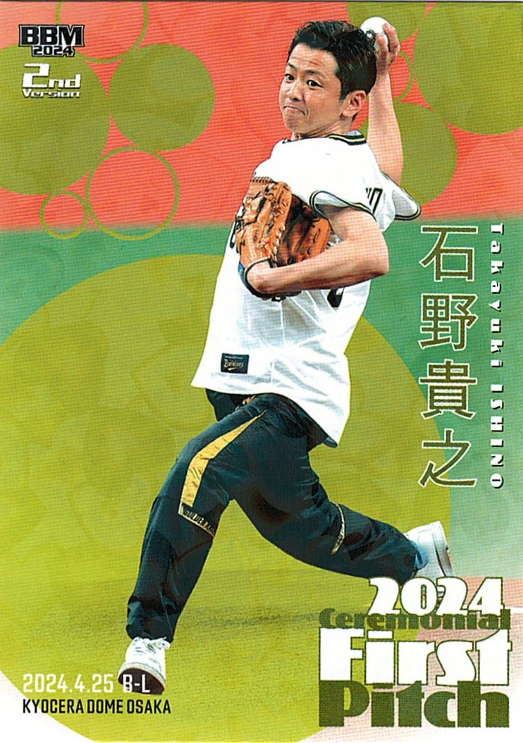 石野貴之【2024 BBM ベースボールカード 2ndバージョン】 090/300