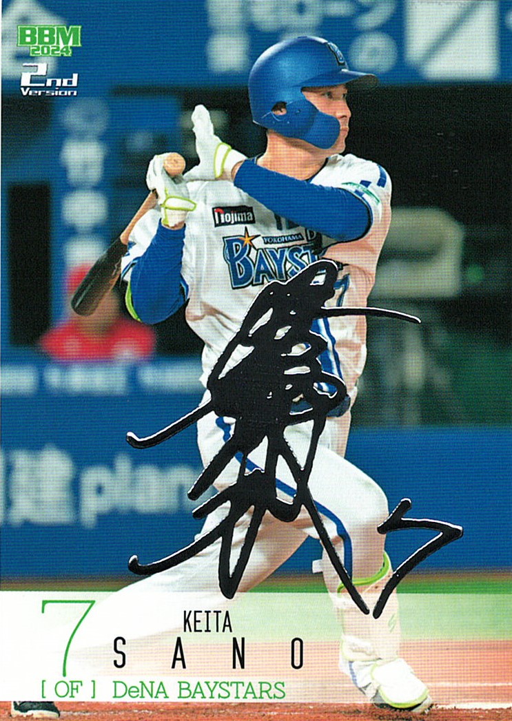 佐野恵太【2024 BBM ベースボールカード 2ndバージョン】箔サイン