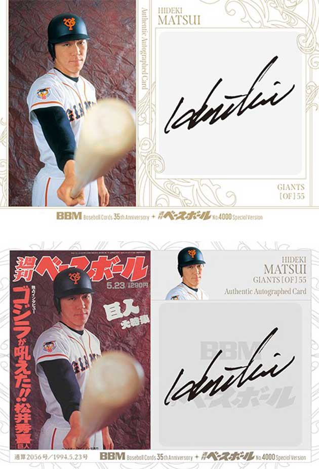 BBMカード35周年&週刊ベースボール4000号記念スペシャルバージョン Box