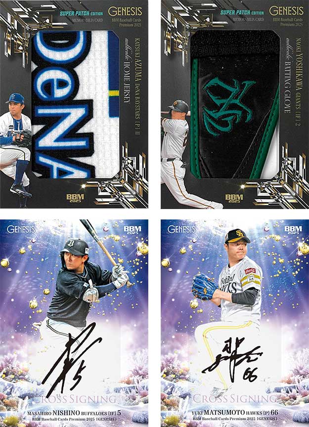 BBM 2025 ベースボールカード プレミアム GENESIS/ジェネシス Box 送料