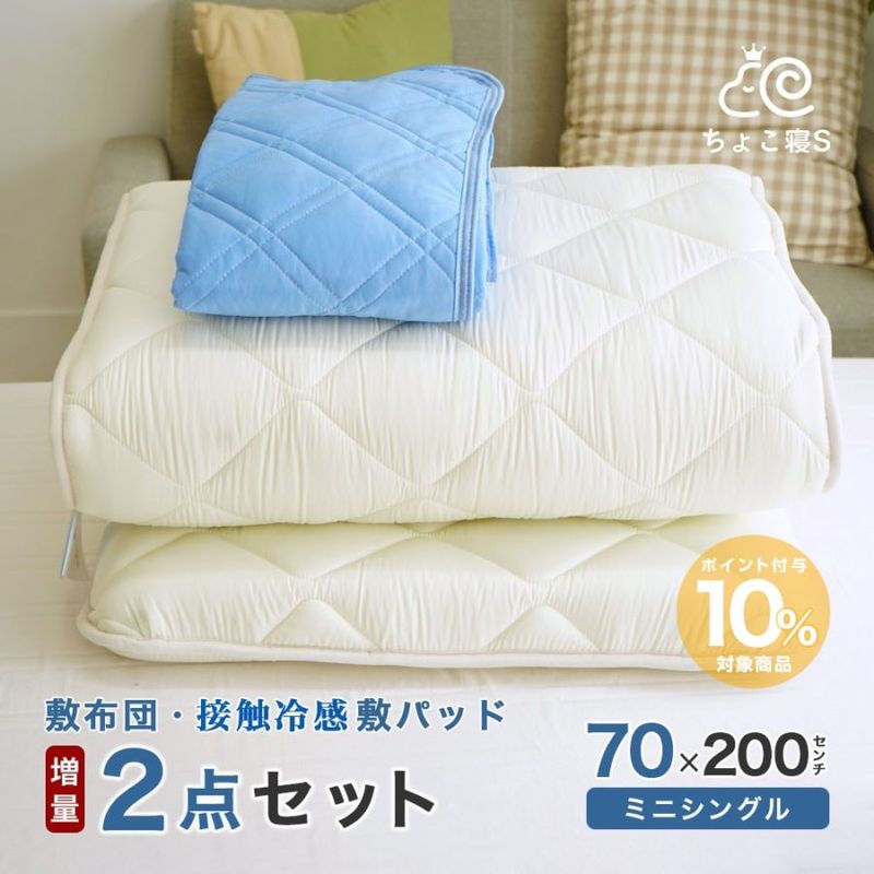 厚み約9.5cm 敷布団セット