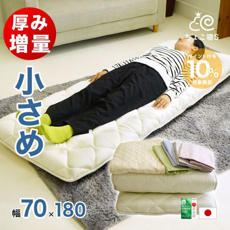 厚さ約9.5cm 中綿増量 敷布団