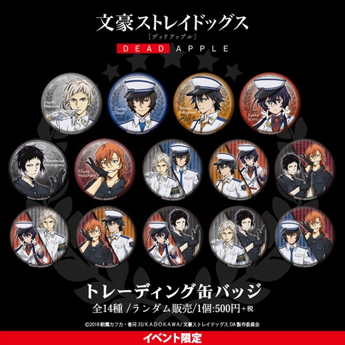 文豪ストレイドッグス DEAD APPLE トレーディング缶バッジ(pcs) | は行