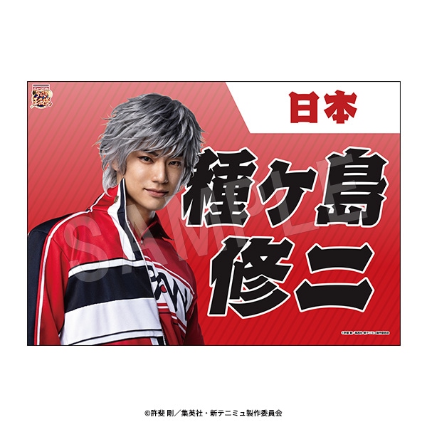 バラ売り可】種ケ島修二 毛利寿三郎 君島育斗 大曲竜次 アクリルスタンド