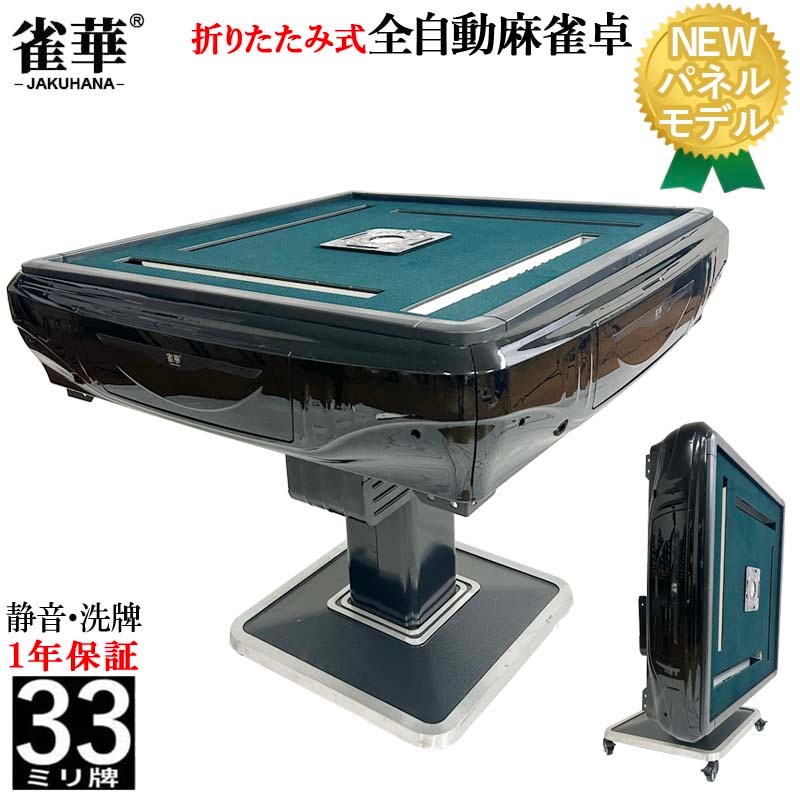 全自動麻雀卓 最新モデル【ZD-F-JH33】四方スクエアサイコロパネル33