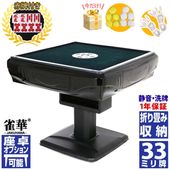 全自動麻雀卓,33mm仕様麻雀卓 | 工具屋ONLINE