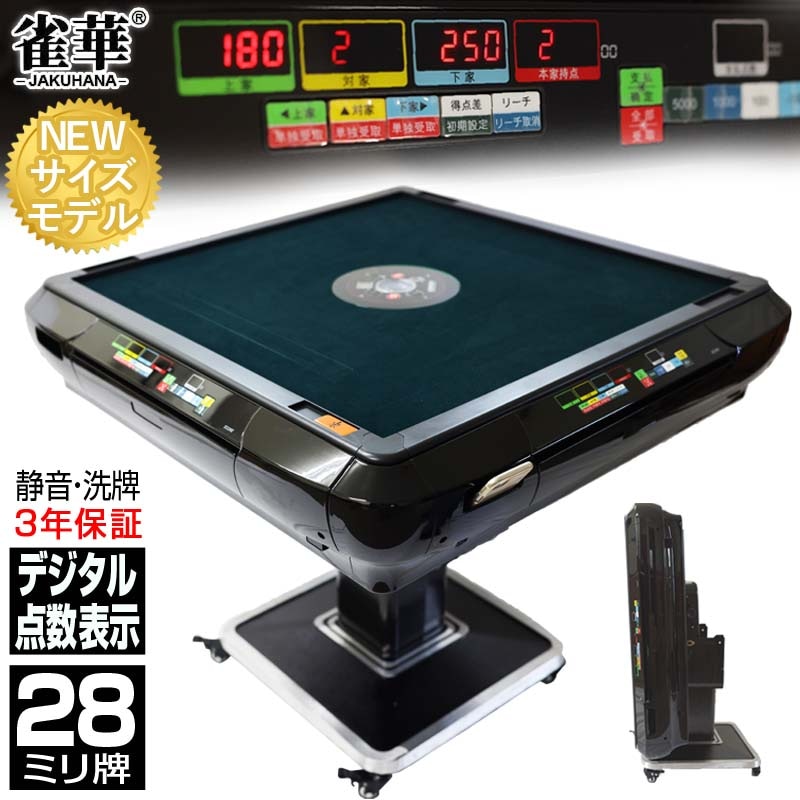 05】全自動麻雀卓 新モデル点数・点棒デジタル表示 28ミリ牌×2面＋赤牌