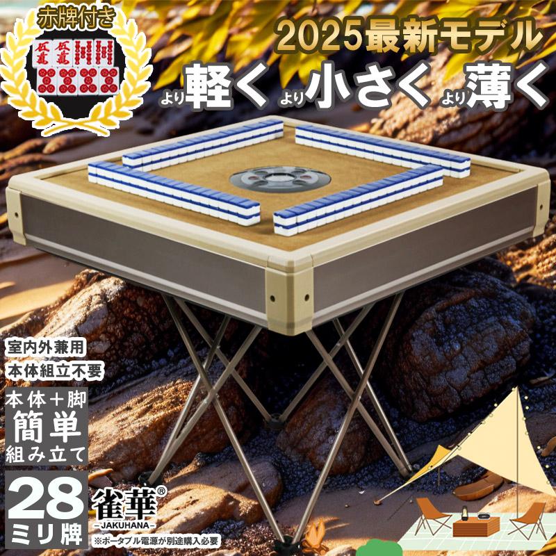 09】全自動麻雀卓 麻雀卓 全自動 麻雀セット 麻雀 麻雀卓 折りたたみ