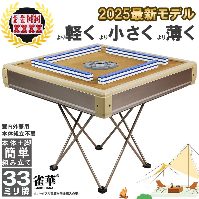 全自動麻雀卓 麻雀卓 全自動 麻雀セット 麻雀 麻雀卓 雀荘33ミリ牌×2面