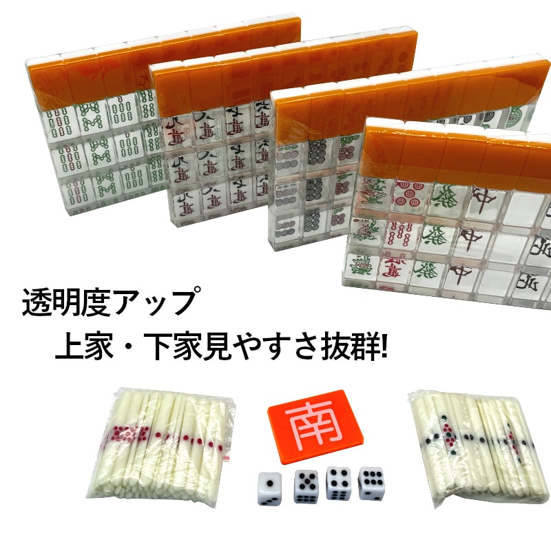 麻雀牌 透明牌 手打ち麻雀卓用 赤牌 花牌 東南 点棒 セット 折りたたみ