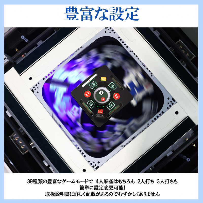 05】全自動麻雀卓 新モデル点数・点棒デジタル表示 28ミリ牌×2面＋赤牌