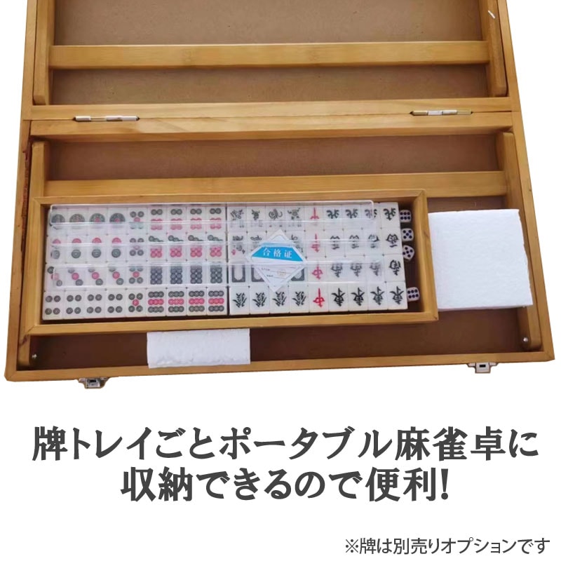 ポータブル麻雀卓 手打ち麻雀 持ち運び 手積み ミニ 麻雀台 雀華 手