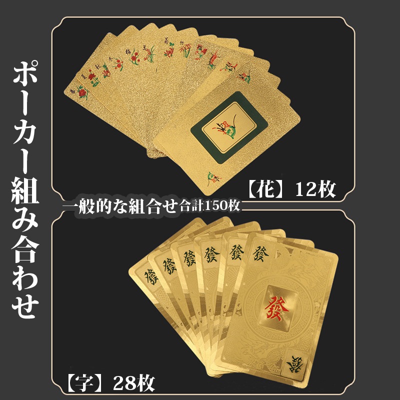 麻雀トランプ 金色 ゴールド 麻雀ポーカーカード golden mahjong