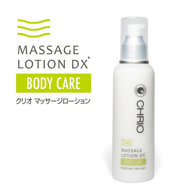 マッサージローションDX｜CHRIO公式オンラインショップ